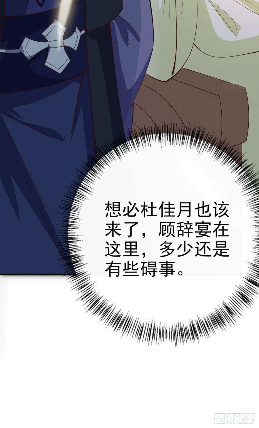 凤御邪王29话 茶饭不思