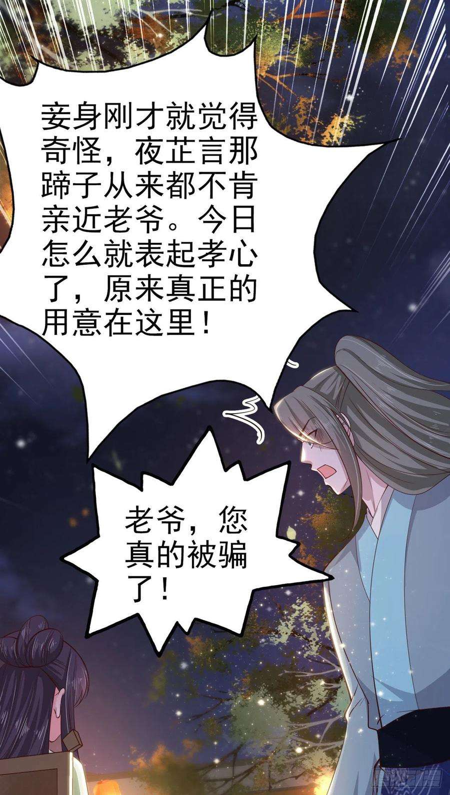 凤御邪王29话 茶饭不思