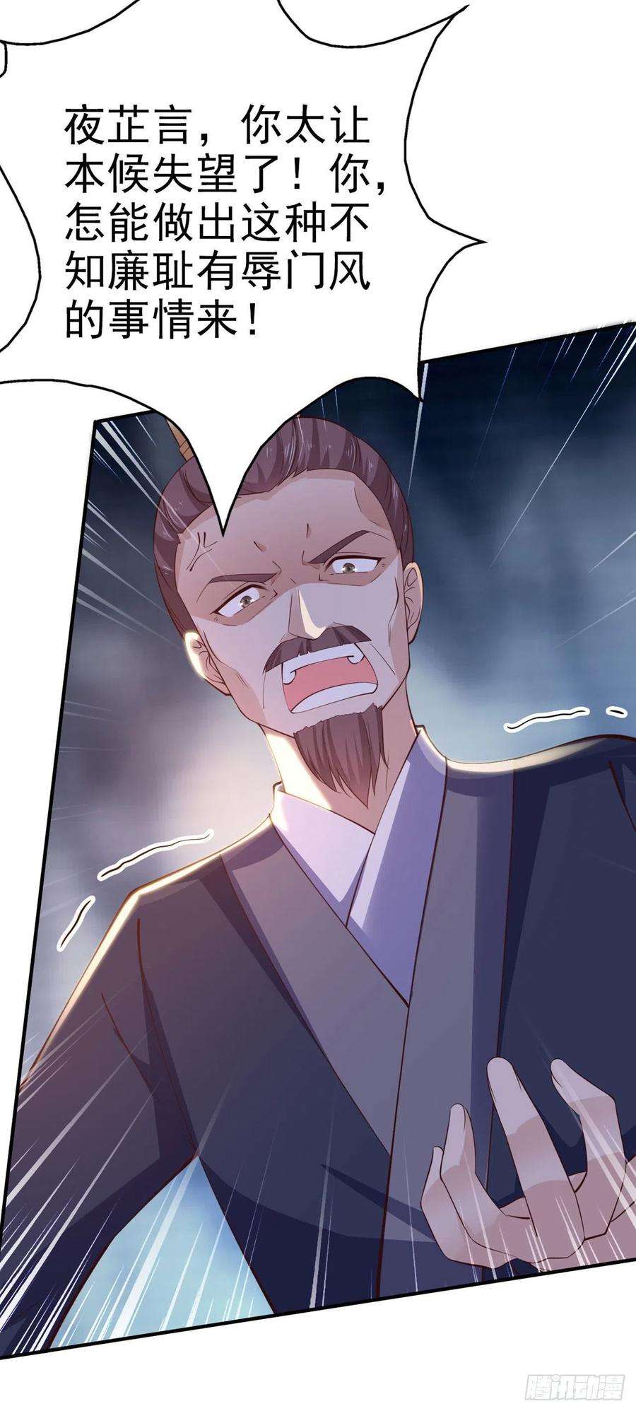 凤御邪王29话 茶饭不思