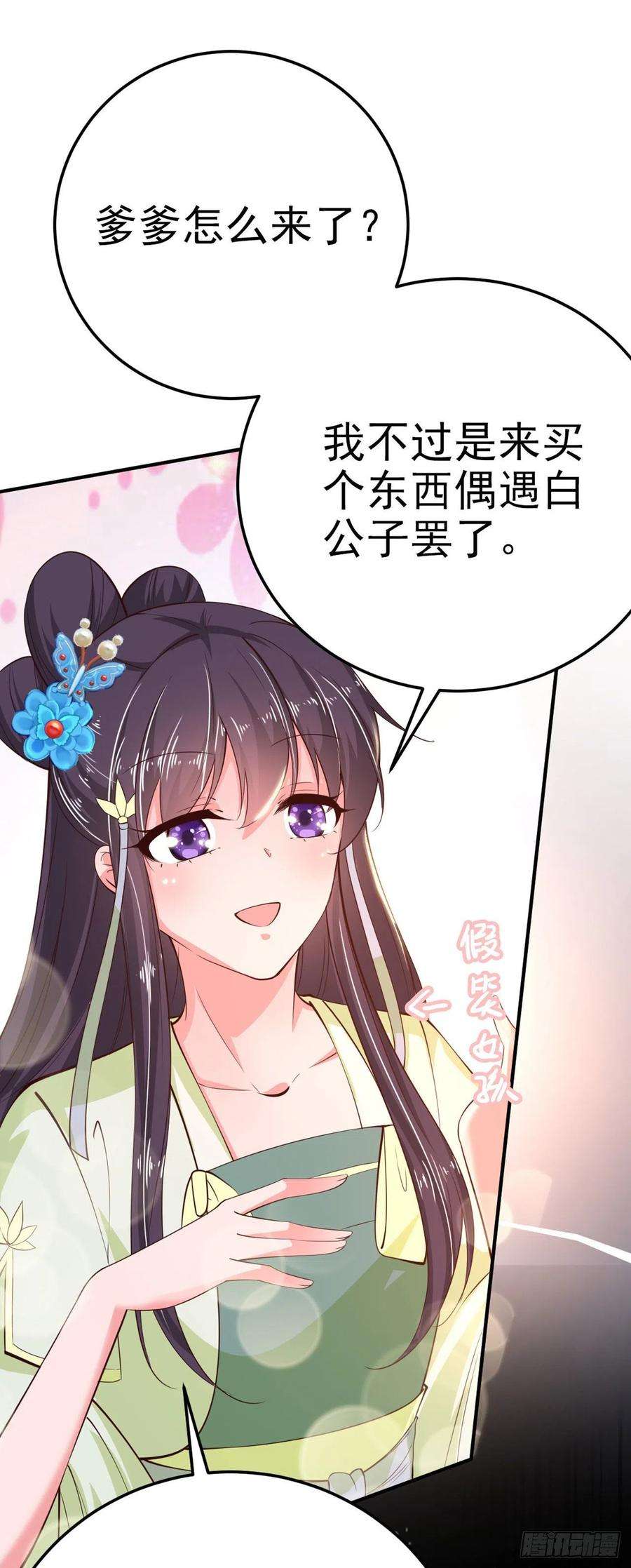 凤御邪王29话 茶饭不思