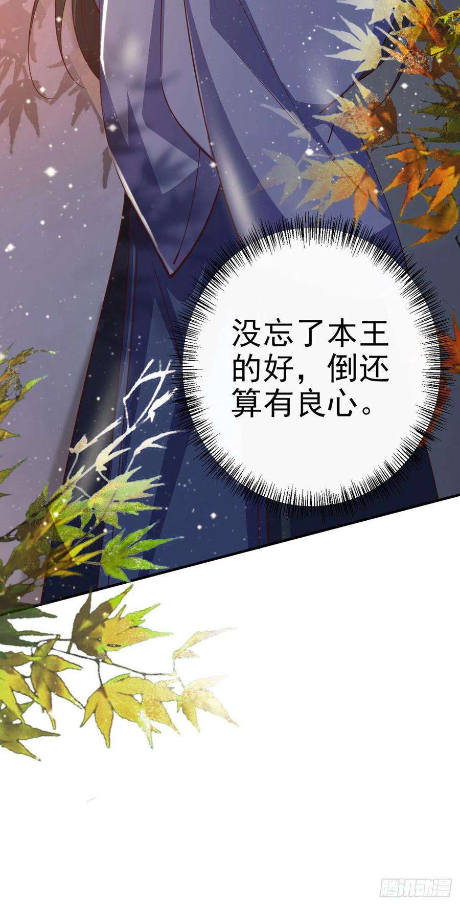 凤御邪王29话 茶饭不思