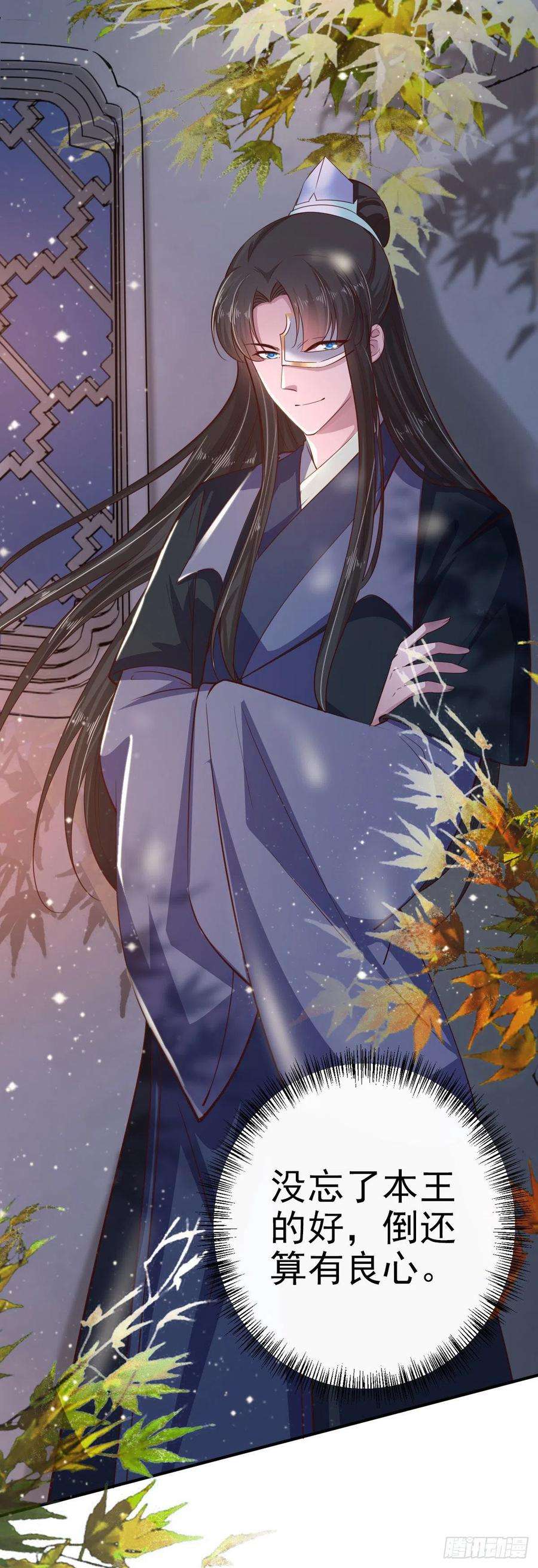 凤御邪王30话 平白受冤