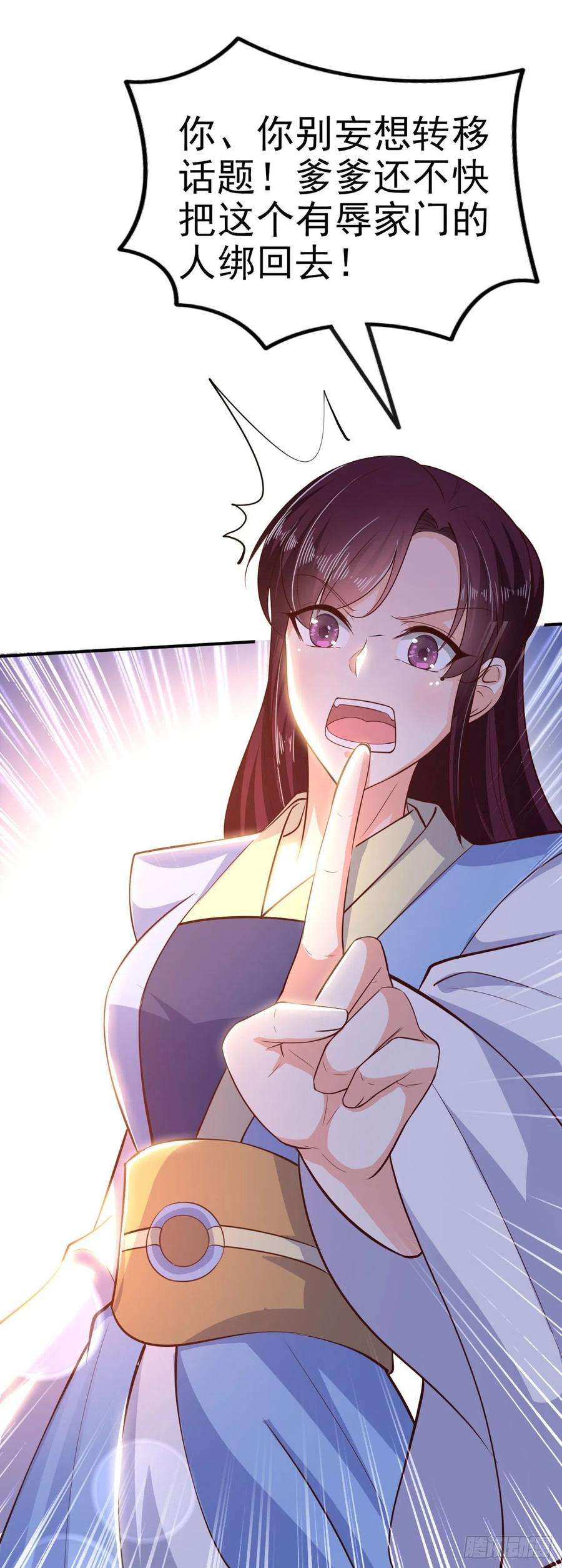 凤御邪王30话 平白受冤