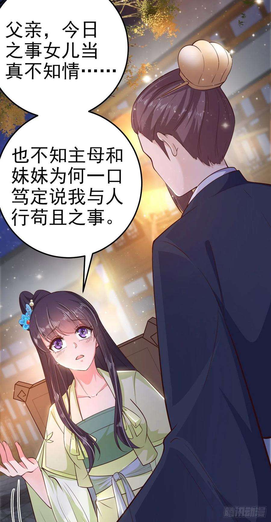 凤御邪王30话 平白受冤