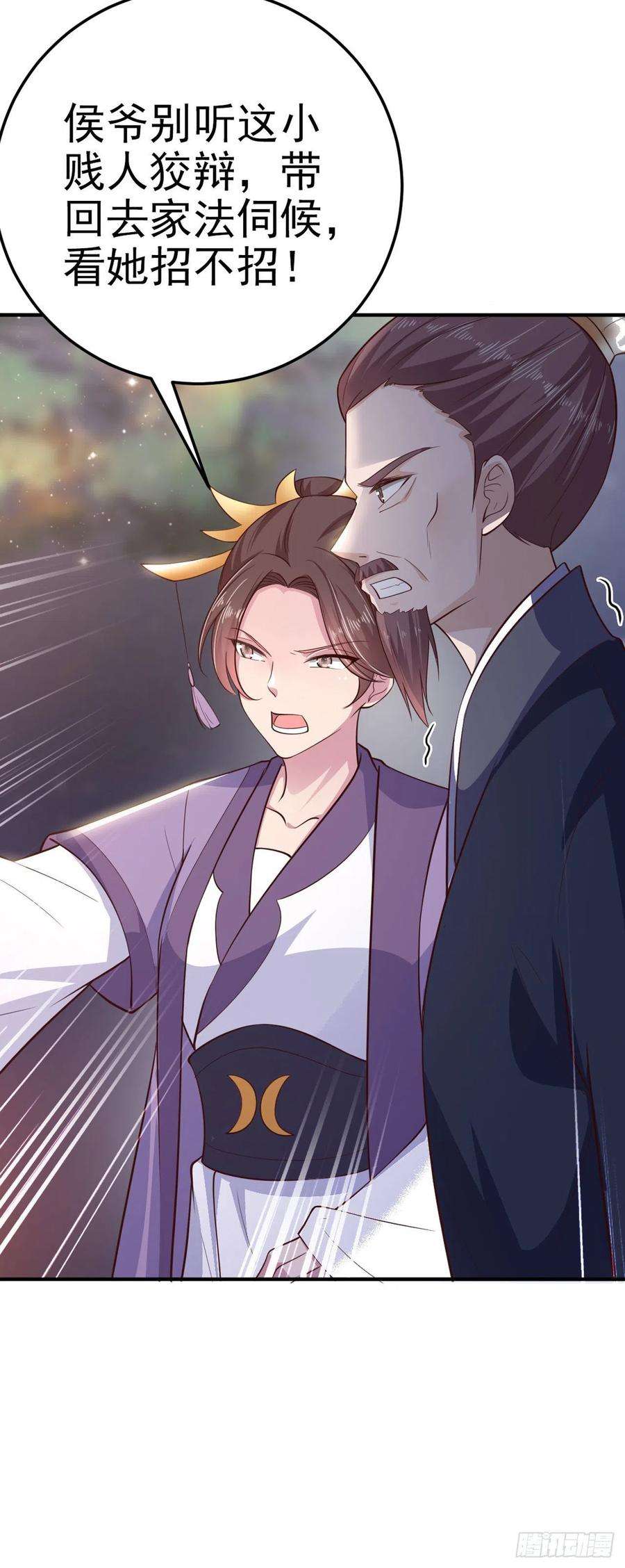 凤御邪王30话 平白受冤