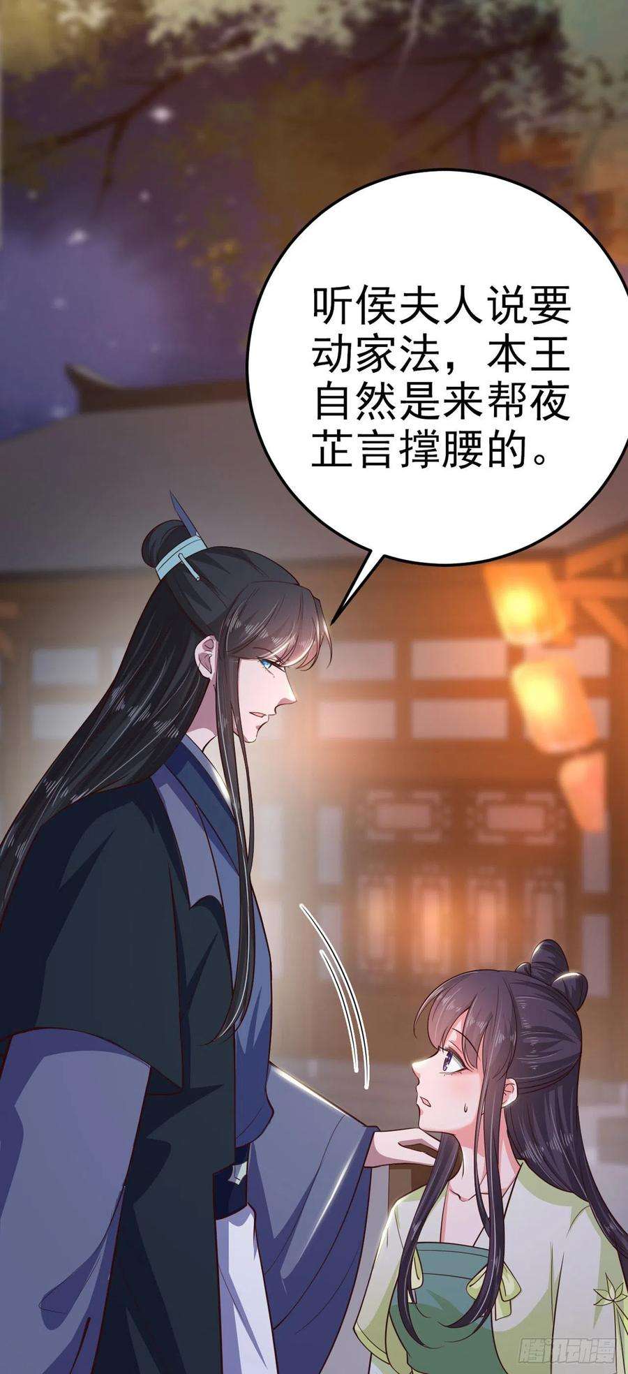 凤御邪王30话 平白受冤