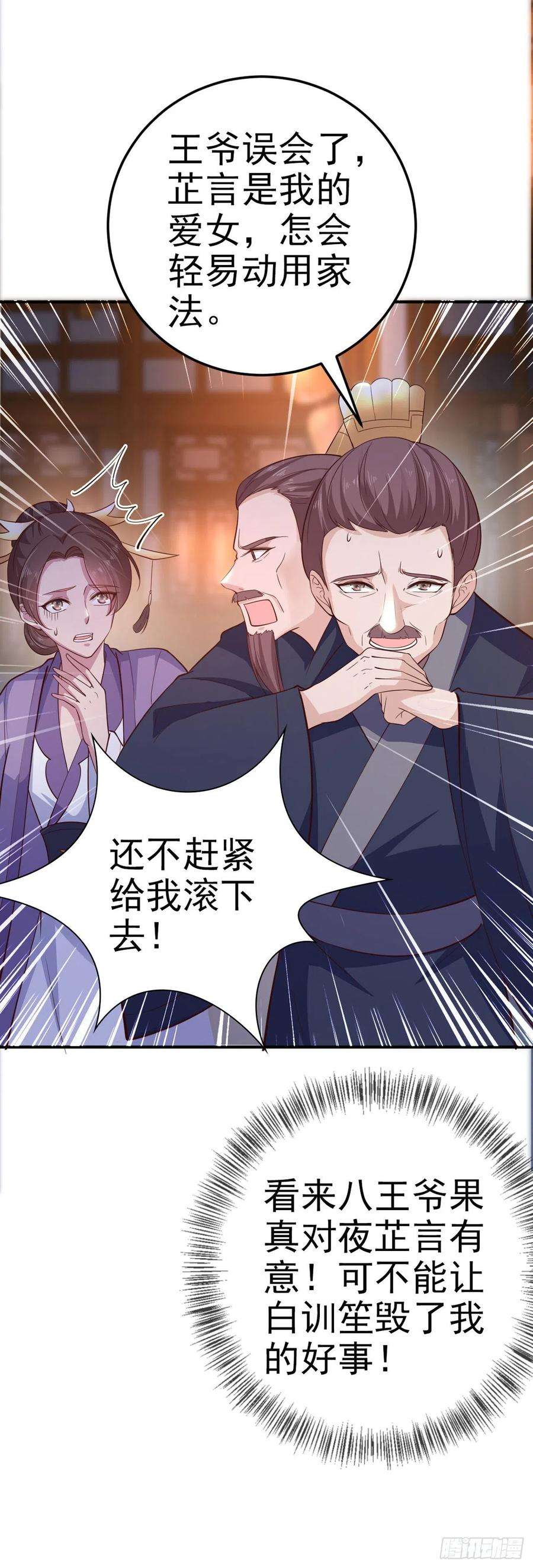 凤御邪王30话 平白受冤