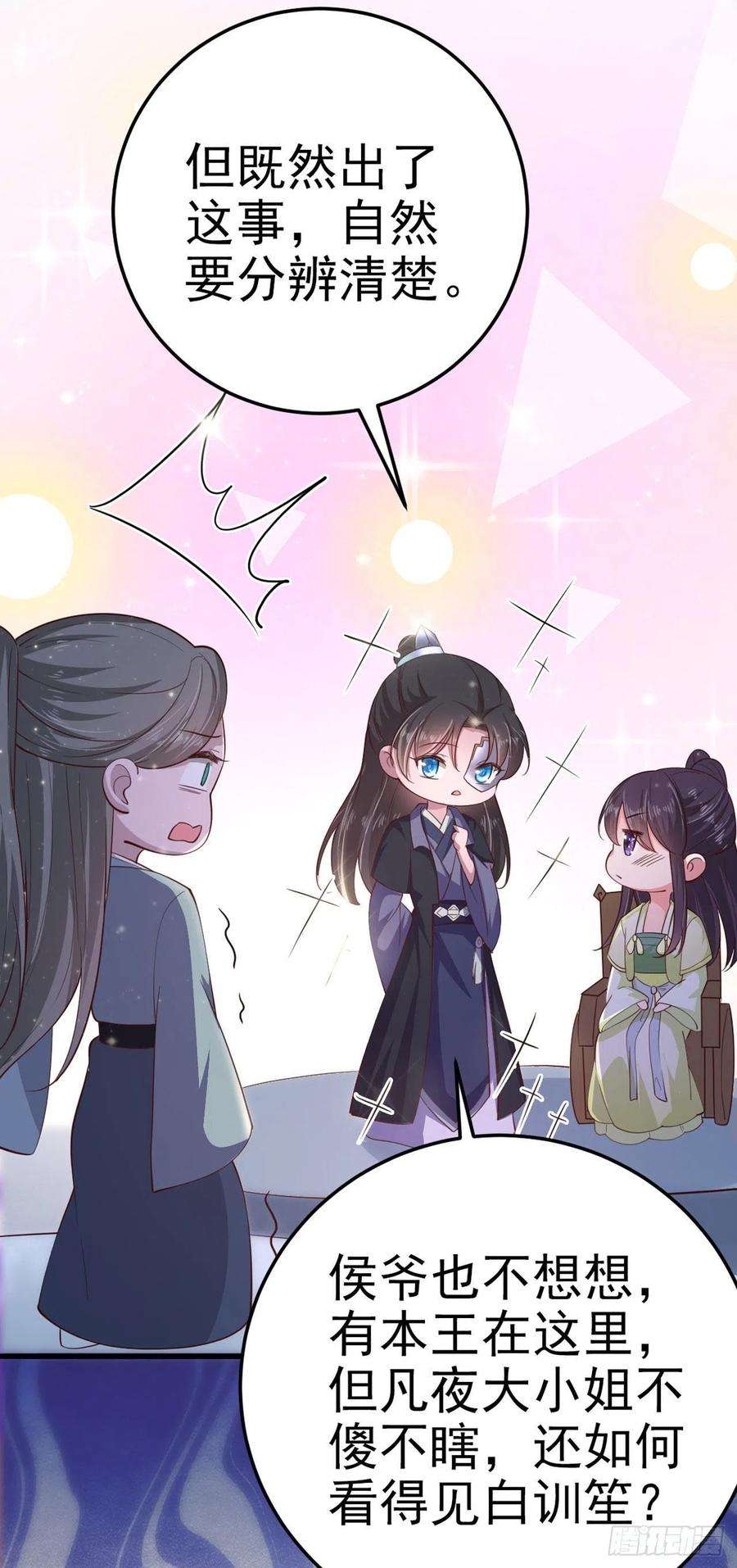 凤御邪王30话 平白受冤