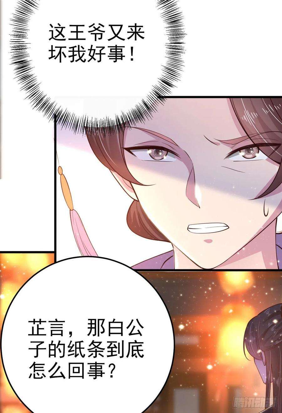 凤御邪王30话 平白受冤