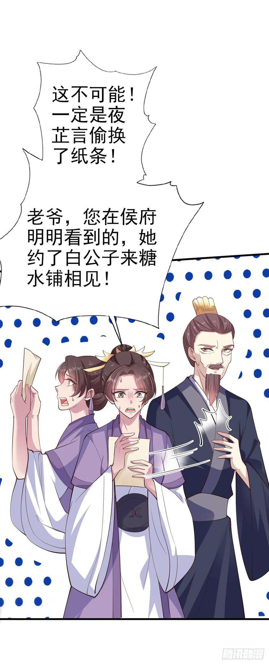 凤御邪王30话 平白受冤