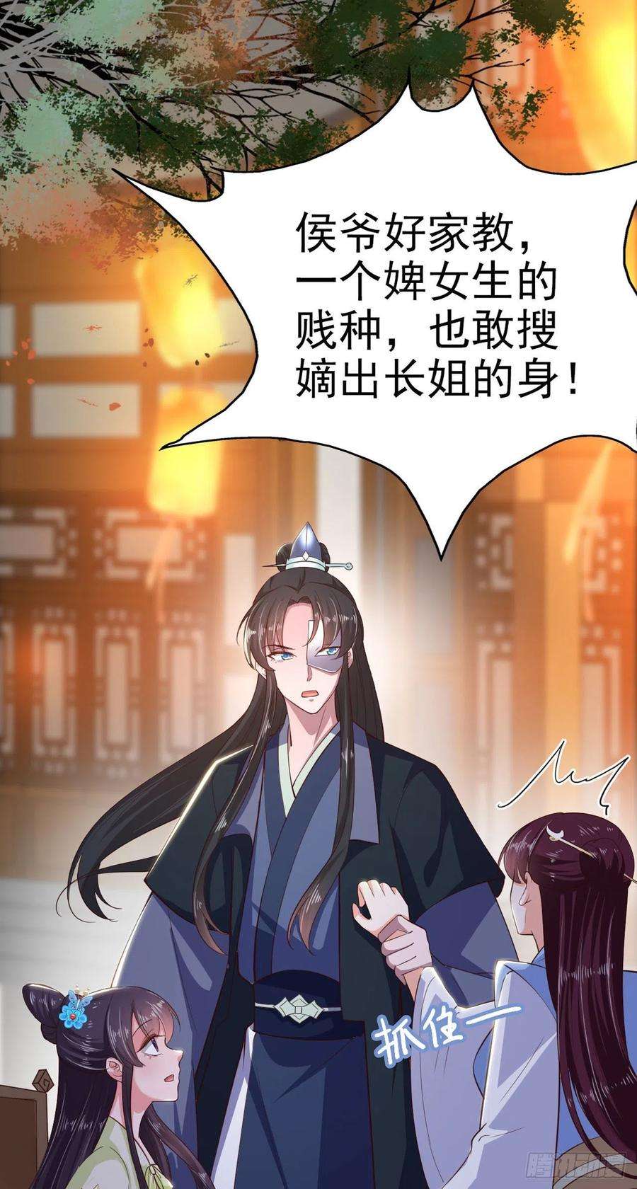 凤御邪王30话 平白受冤