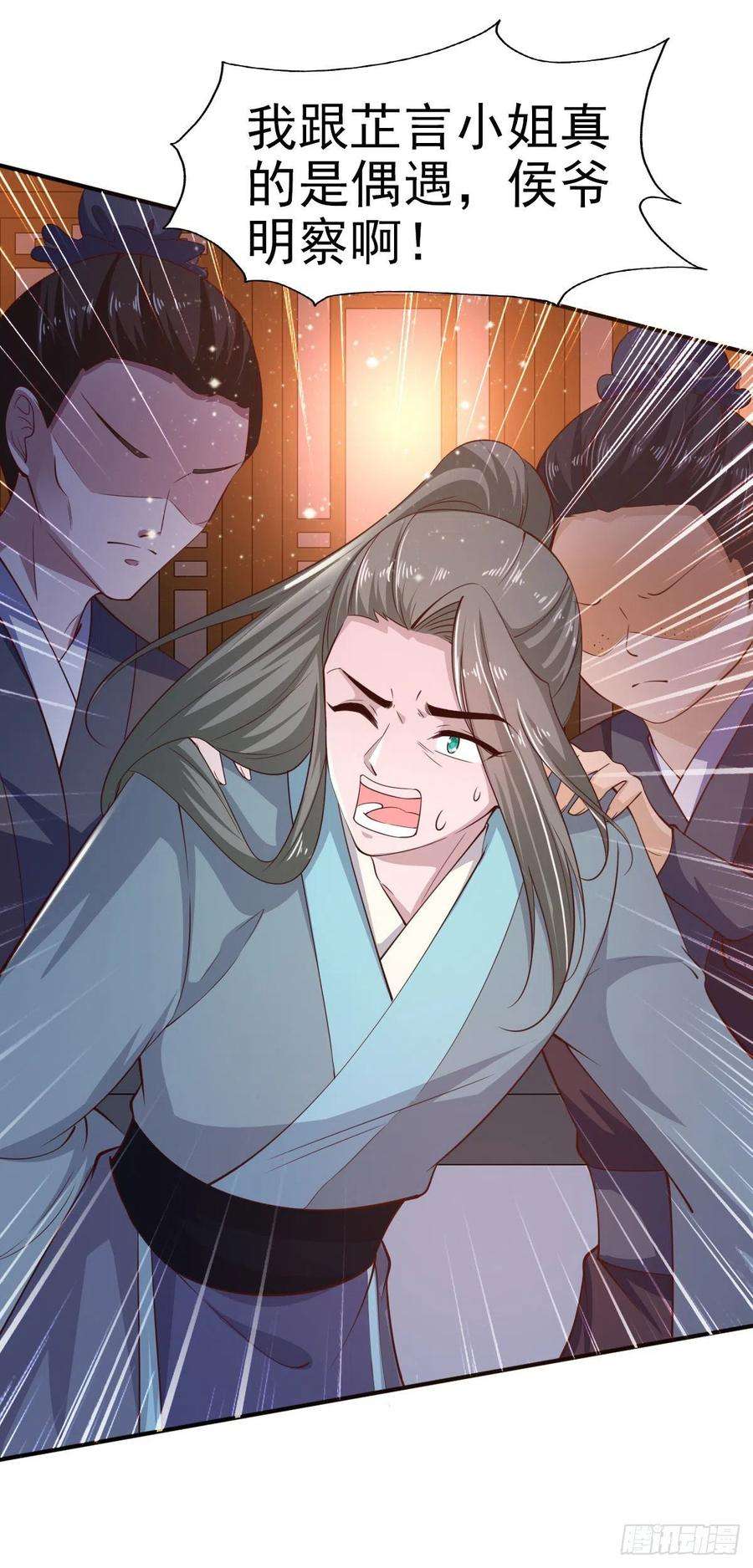 凤御邪王30话 平白受冤