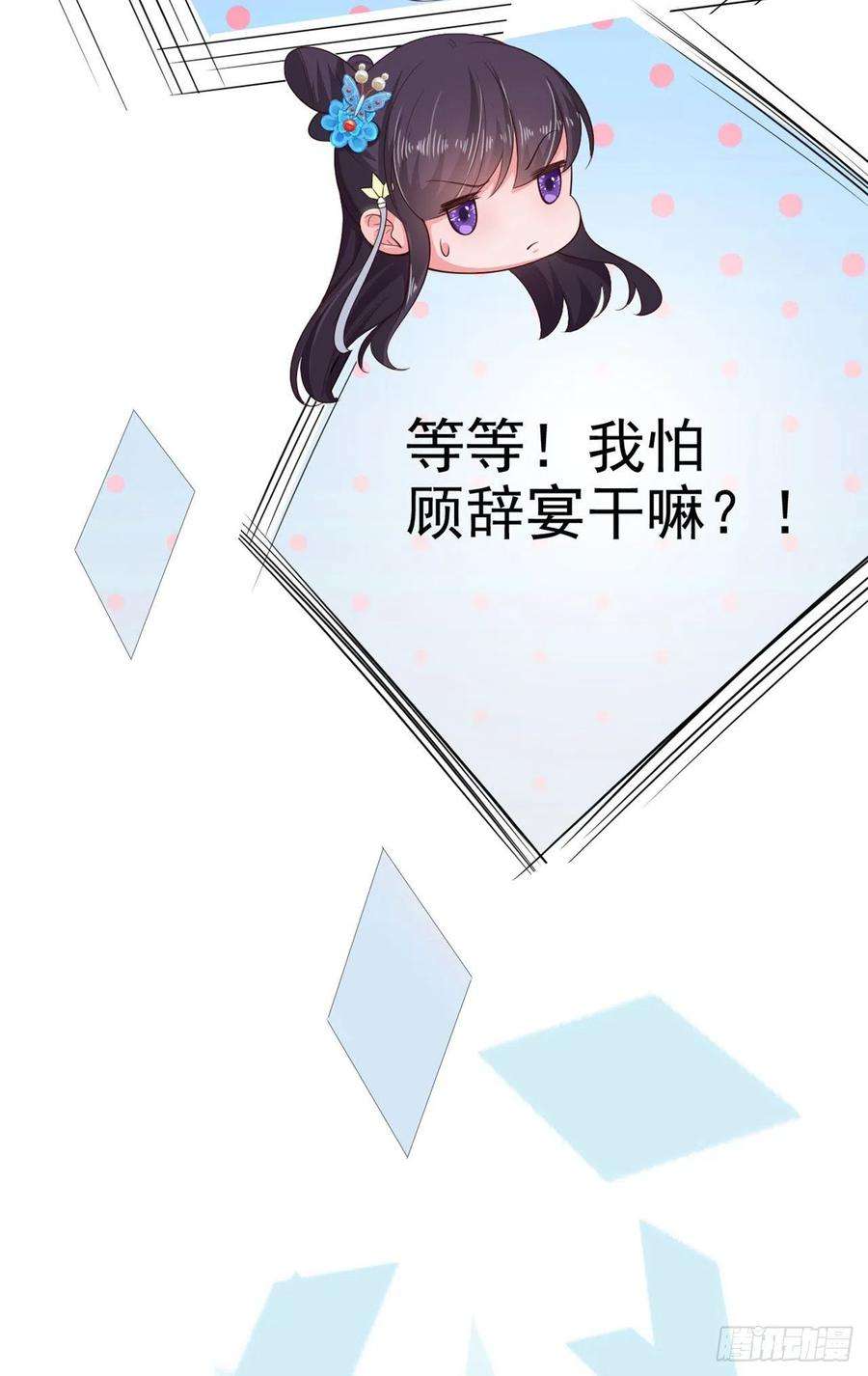 凤御邪王30话 平白受冤