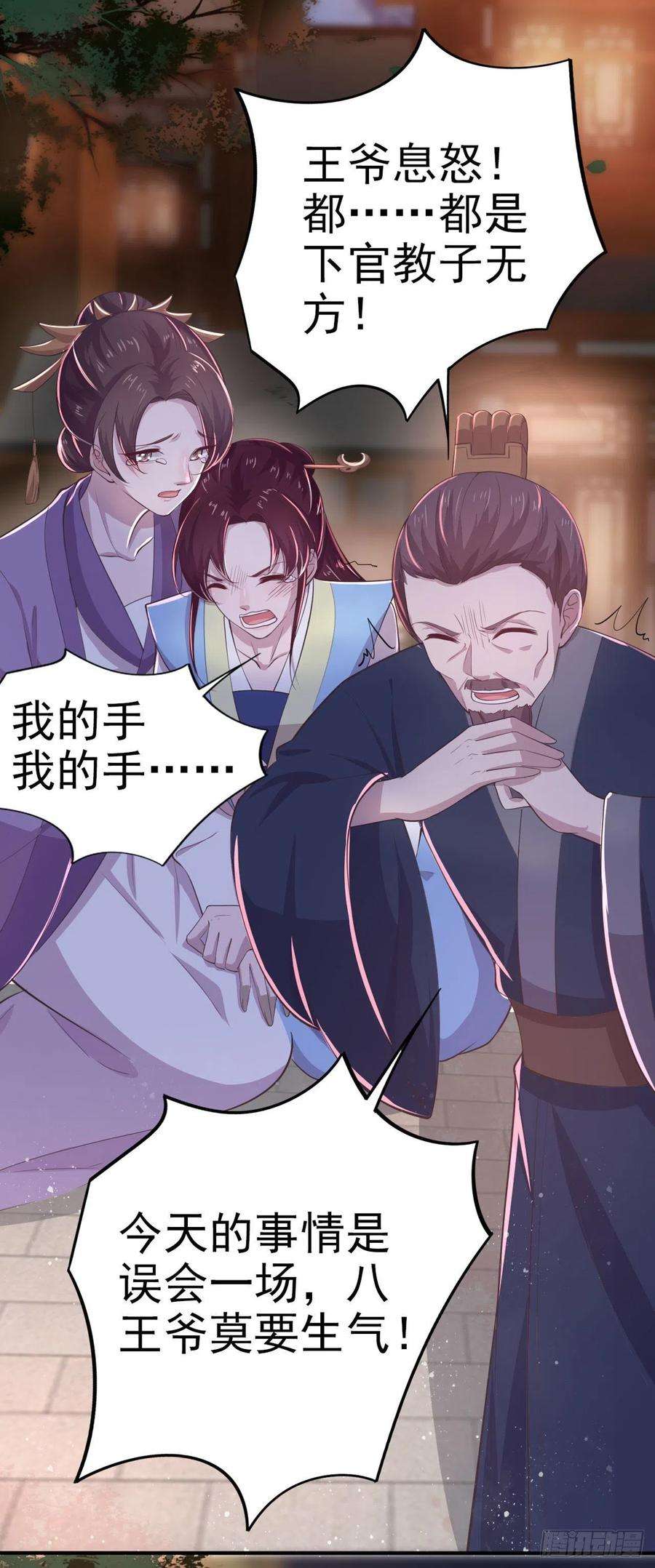 凤御邪王30话 平白受冤