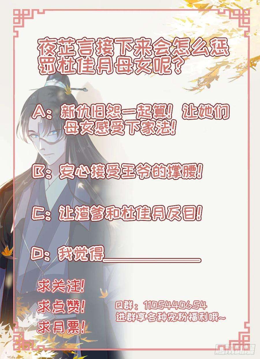 凤御邪王30话 平白受冤