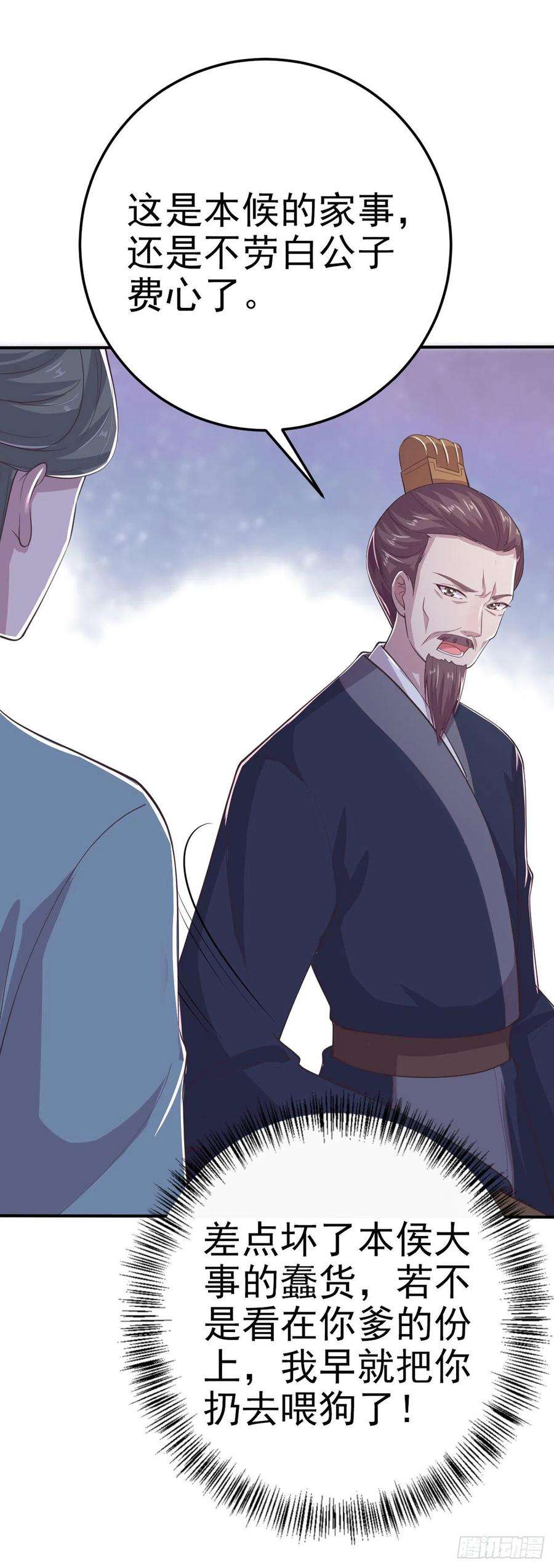 凤御邪王31话 王爷太帅了