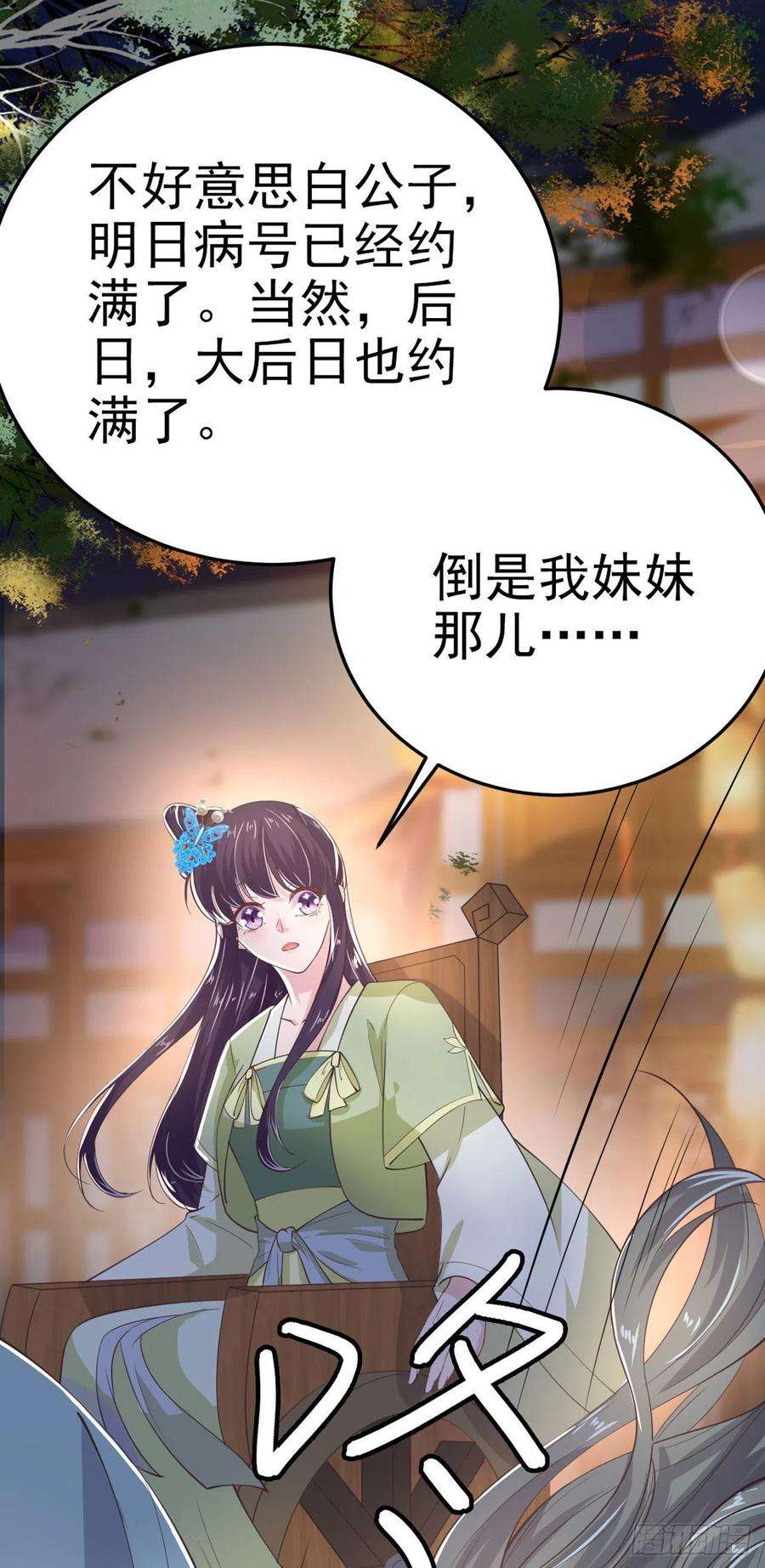 凤御邪王31话 王爷太帅了