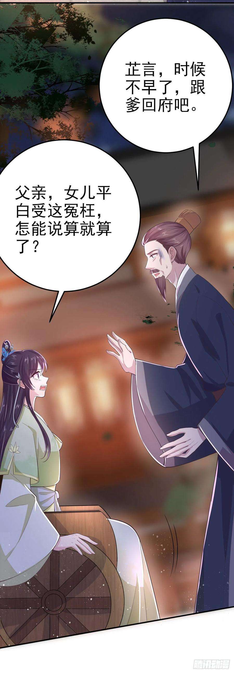 凤御邪王31话 王爷太帅了