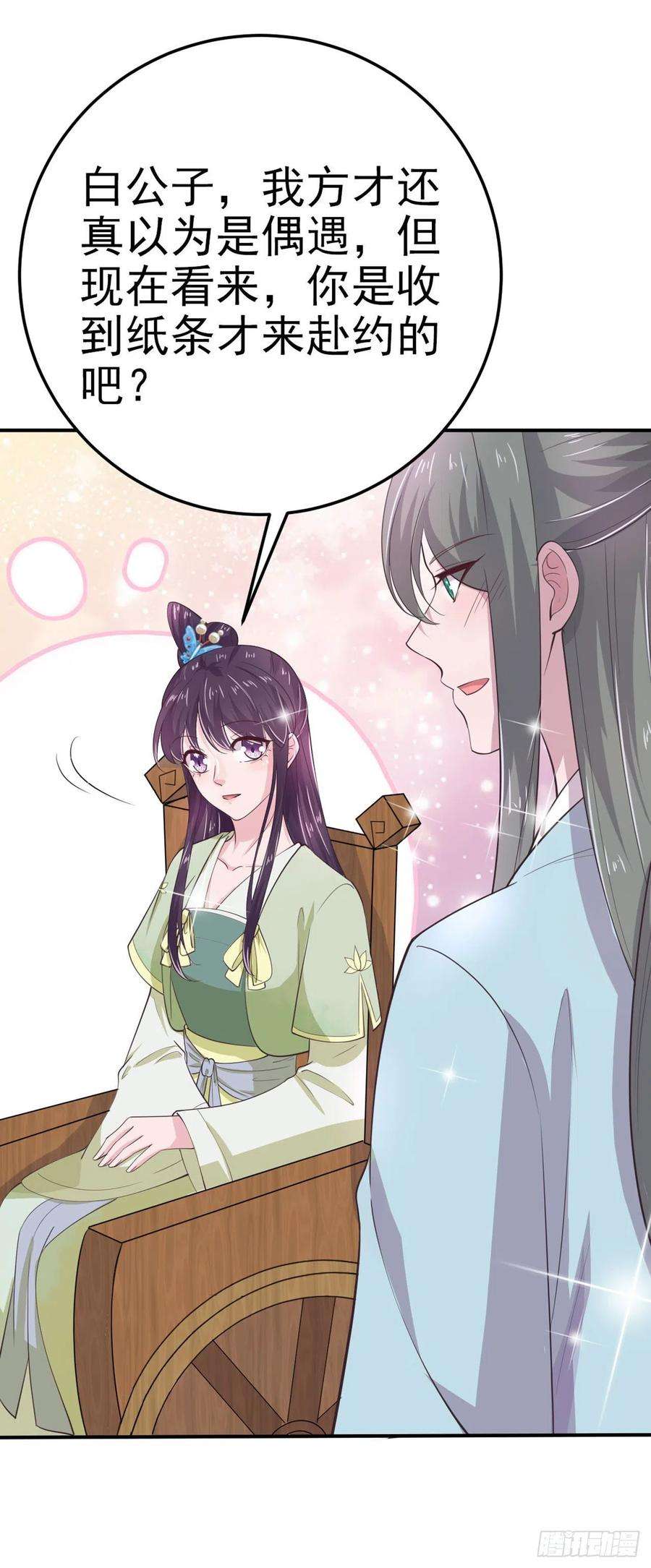 凤御邪王31话 王爷太帅了