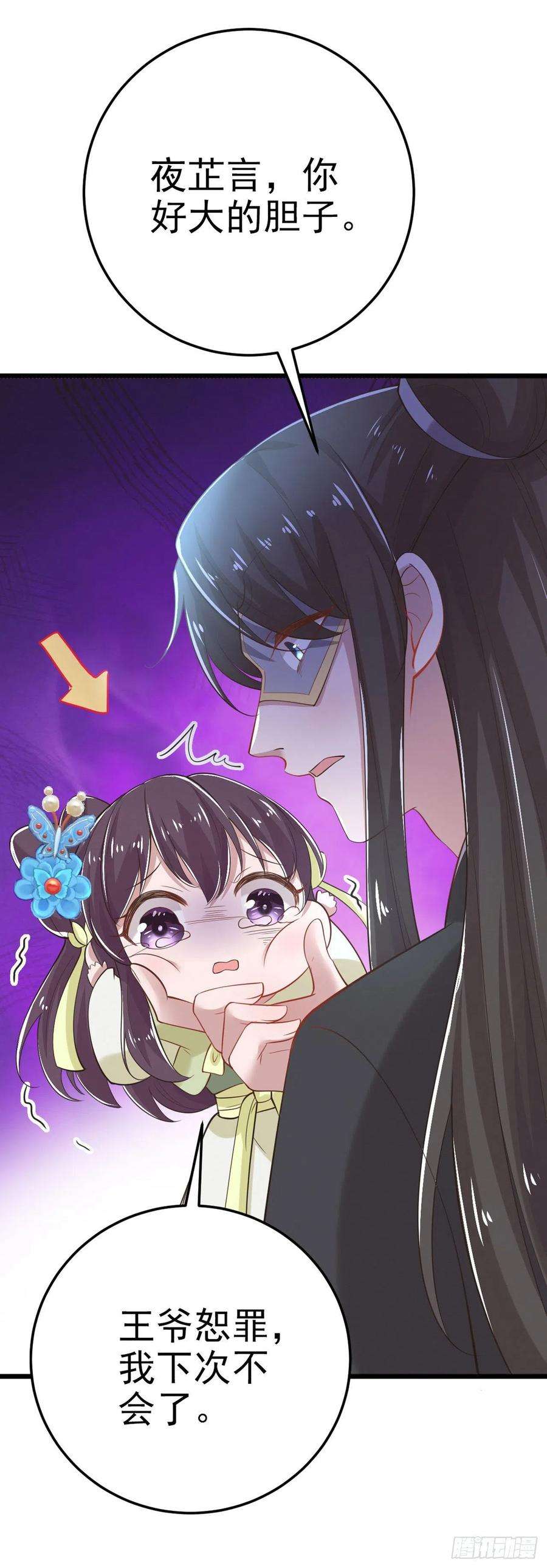 凤御邪王31话 王爷太帅了