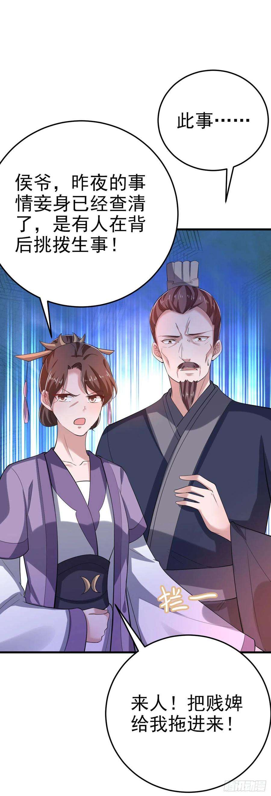 凤御邪王32话 账本