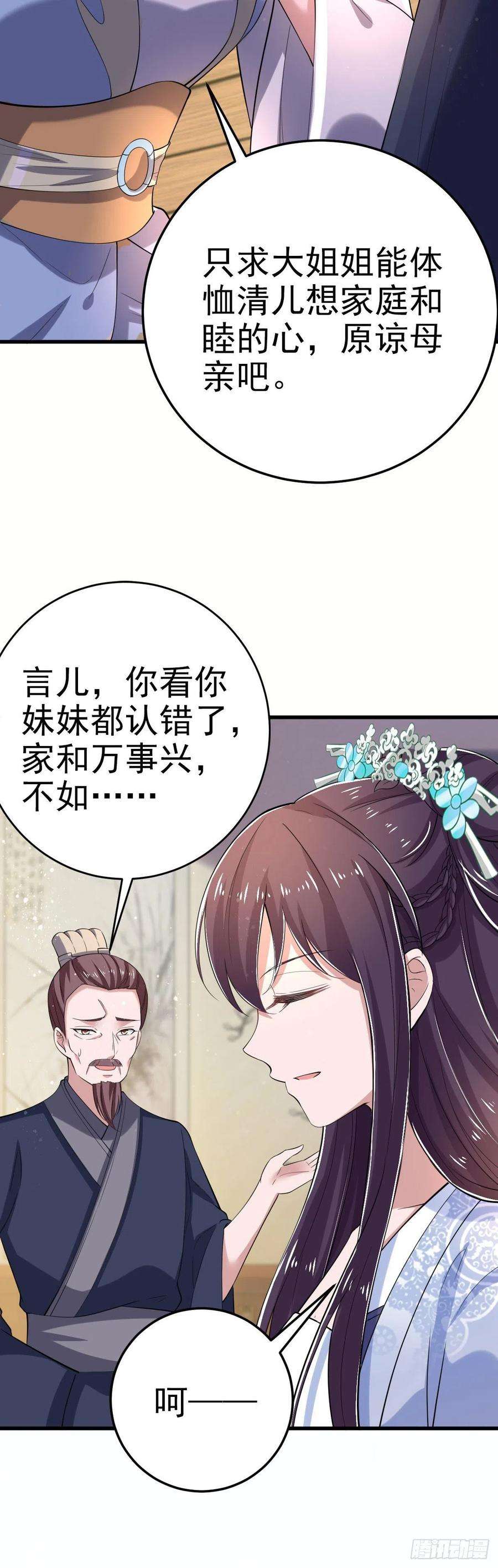 凤御邪王32话 账本