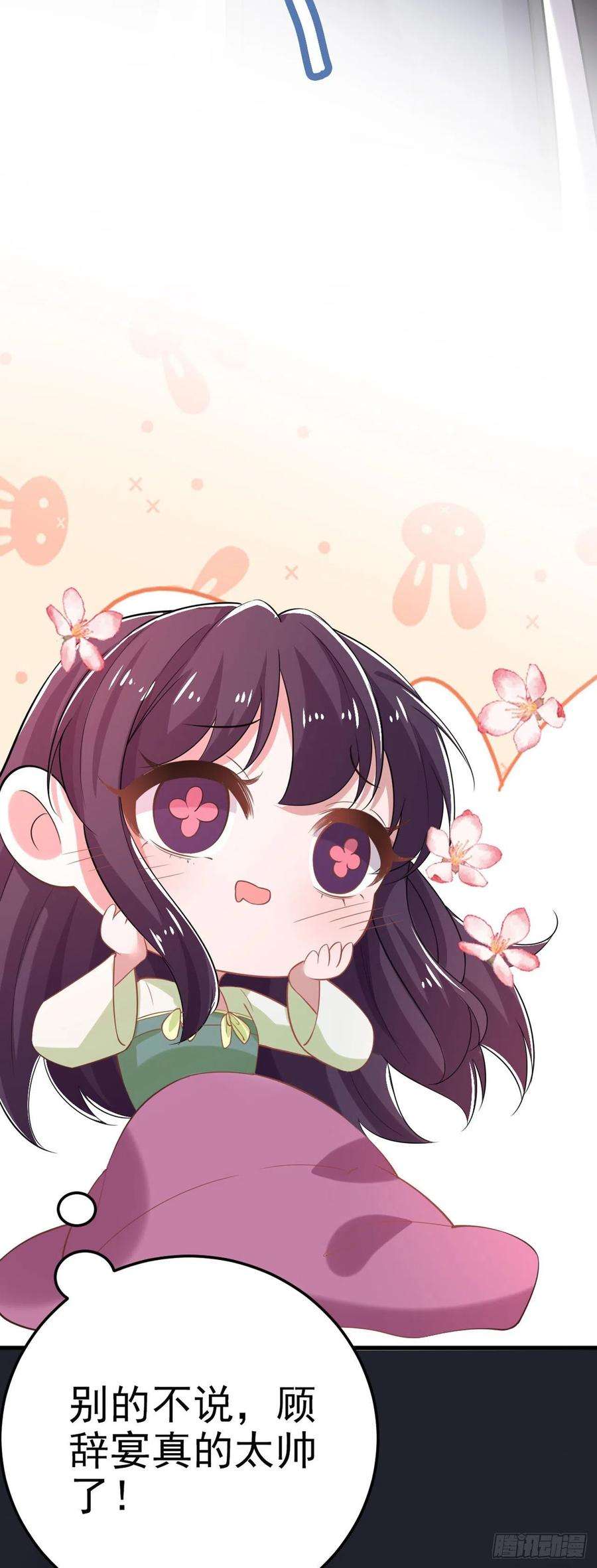 凤御邪王32话 账本