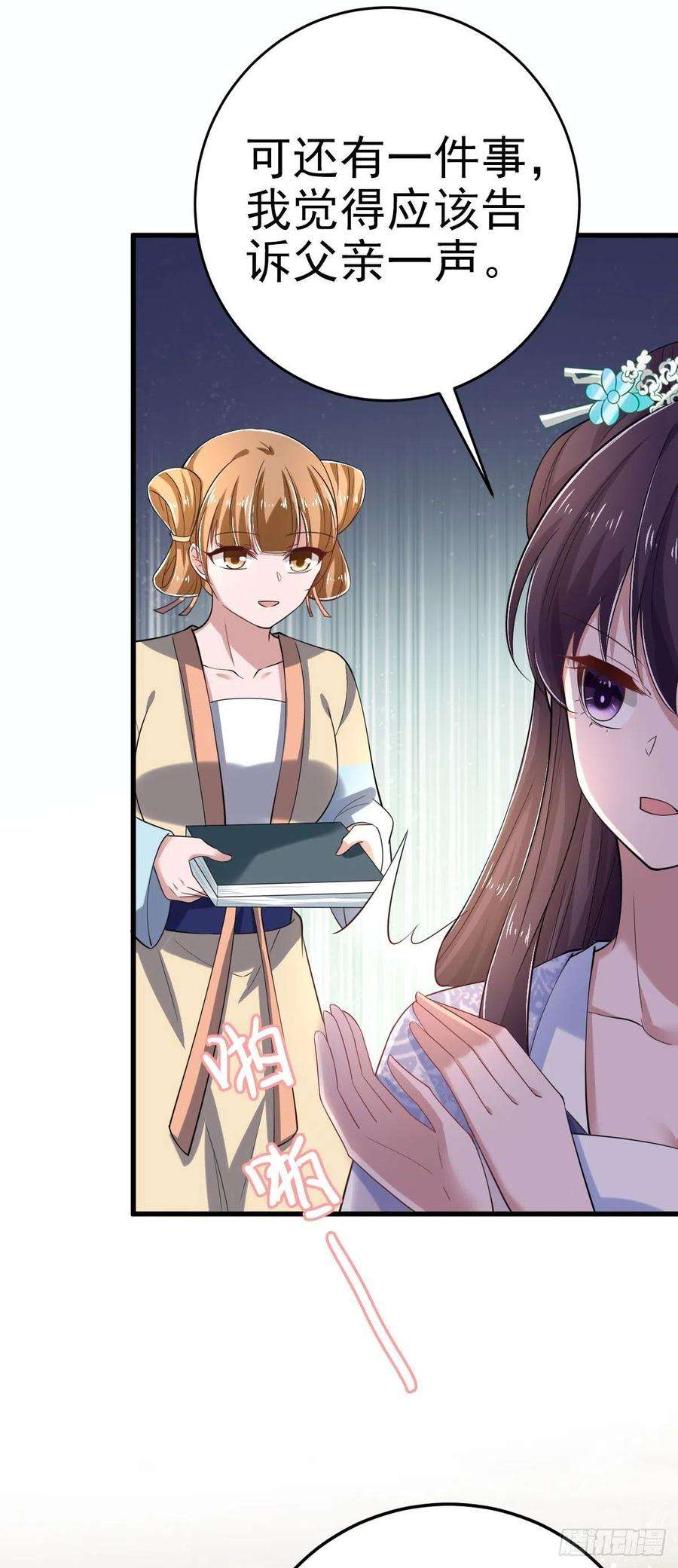 凤御邪王32话 账本