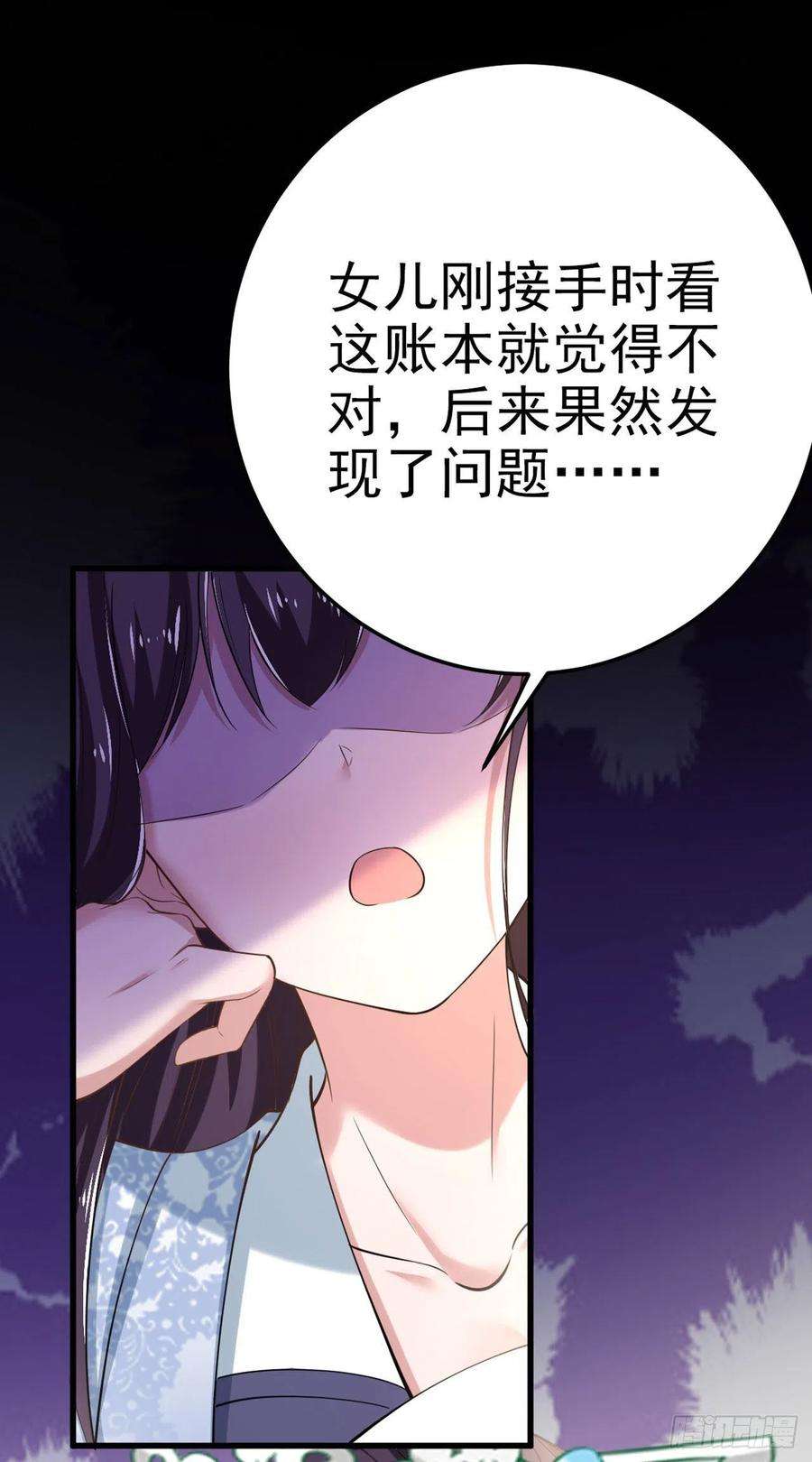 凤御邪王32话 账本