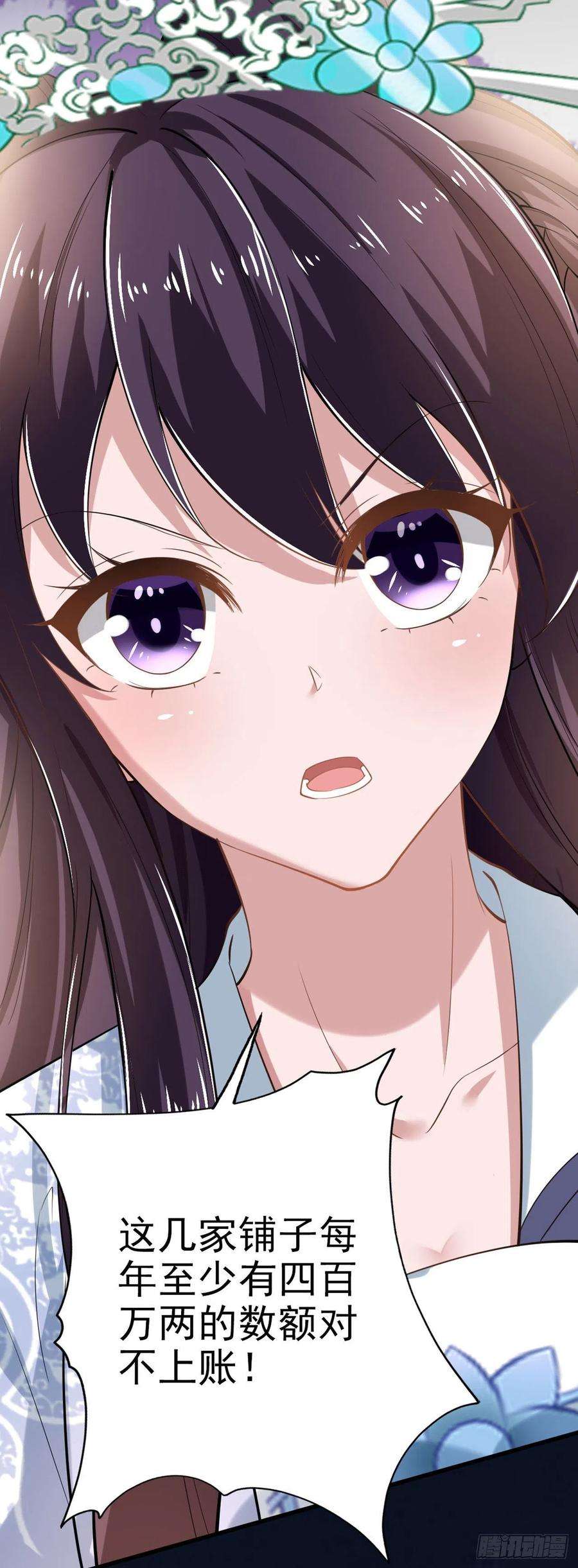 凤御邪王32话 账本