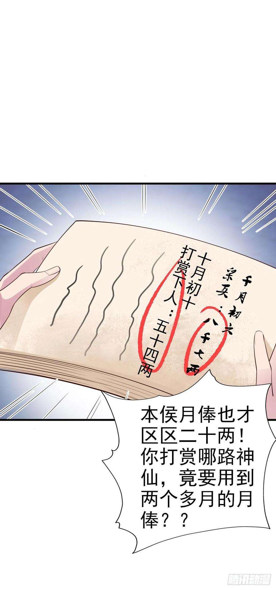 凤御邪王32话 账本