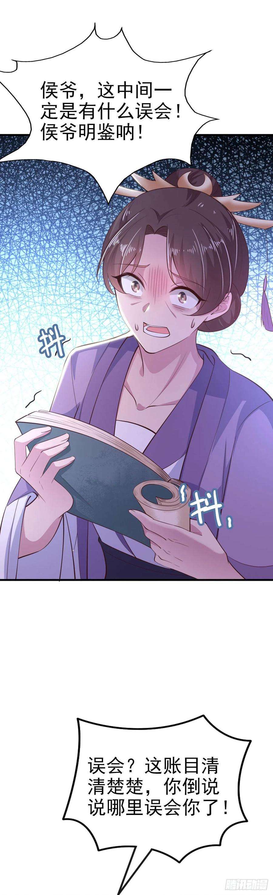 凤御邪王32话 账本