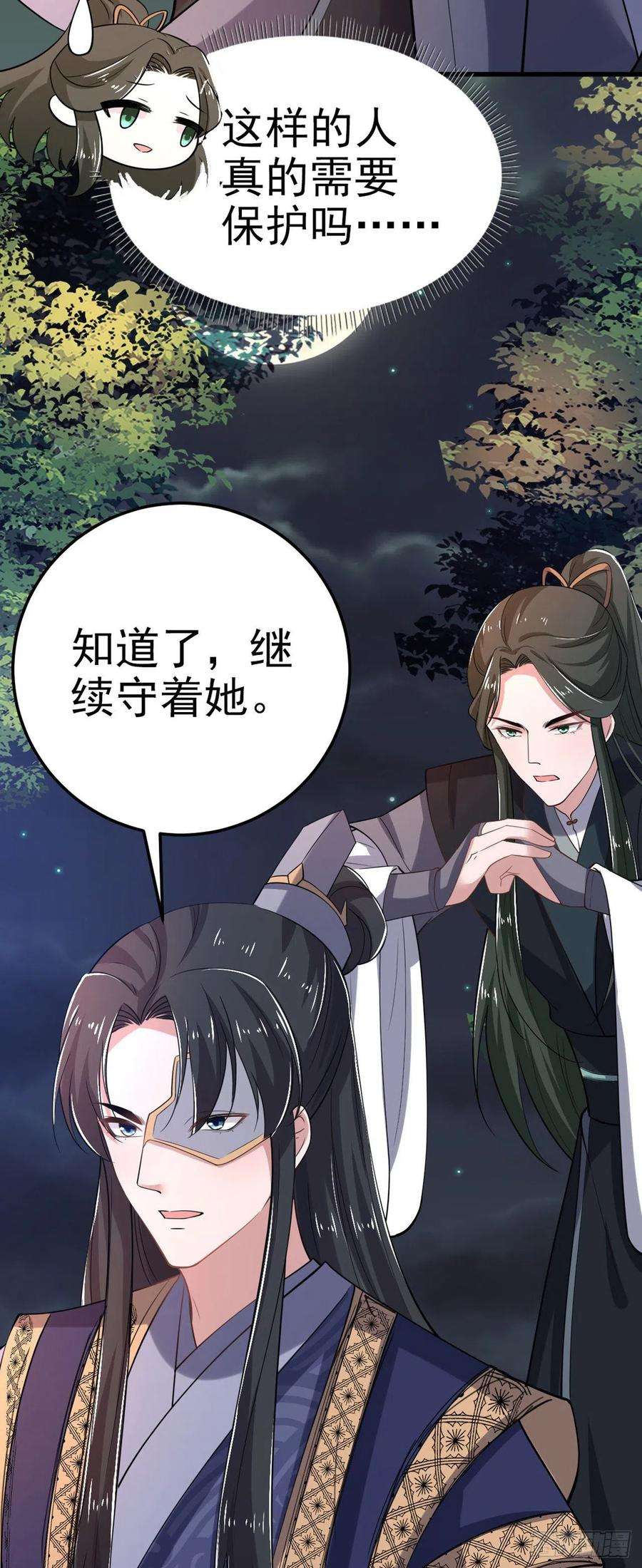 凤御邪王32话 账本