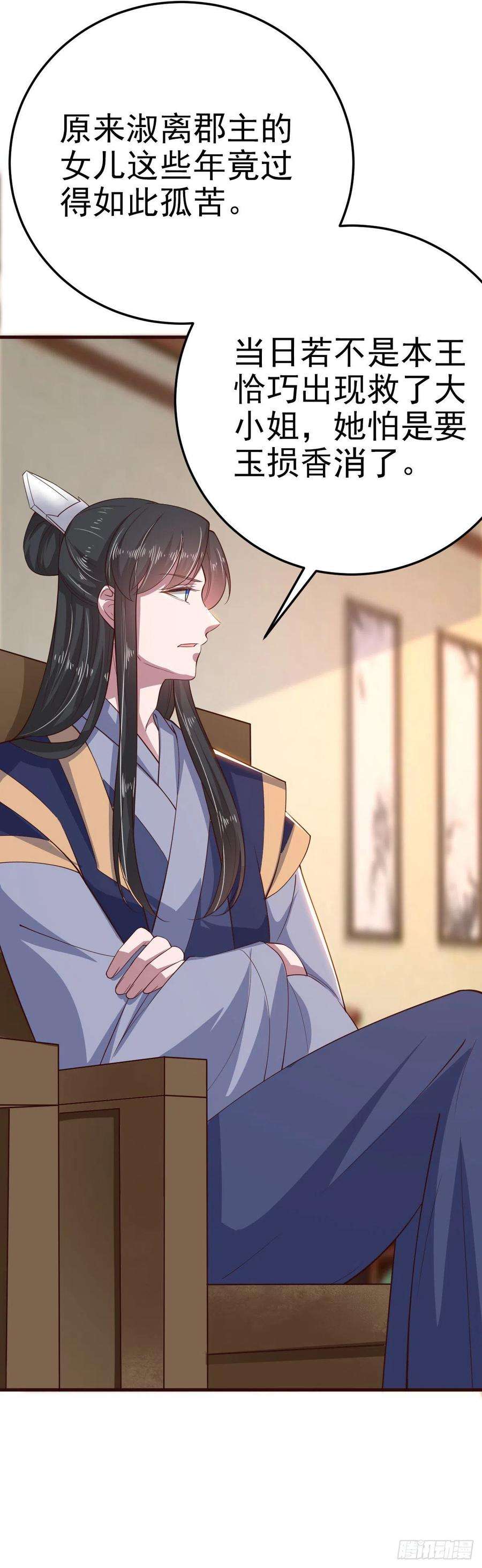 凤御邪王33话 翻墙