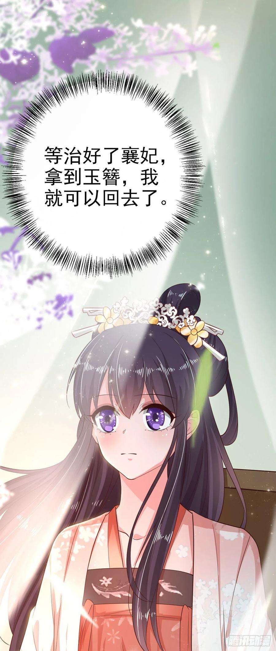 凤御邪王34话 进宫