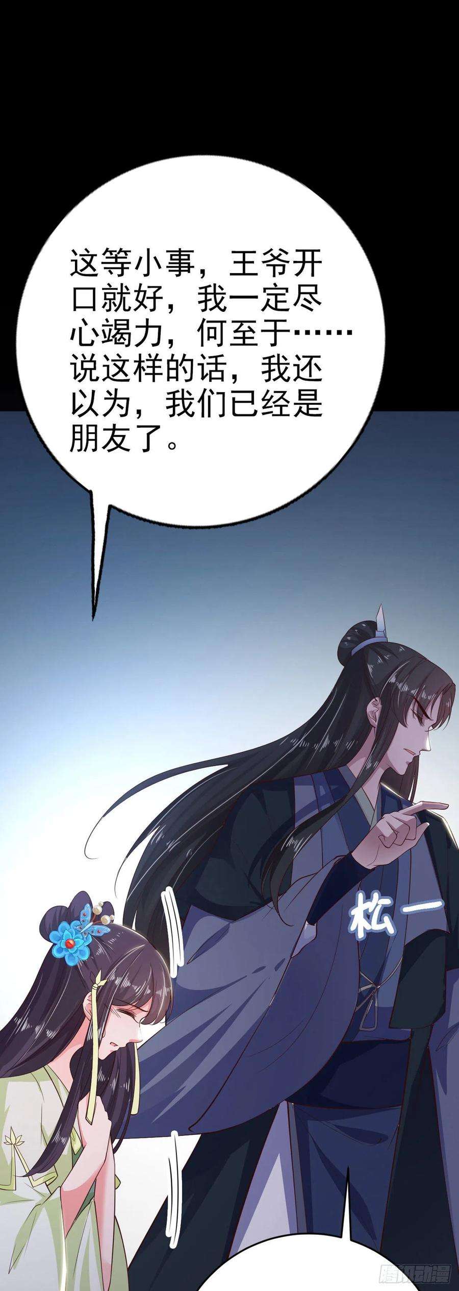 凤御邪王34话 进宫