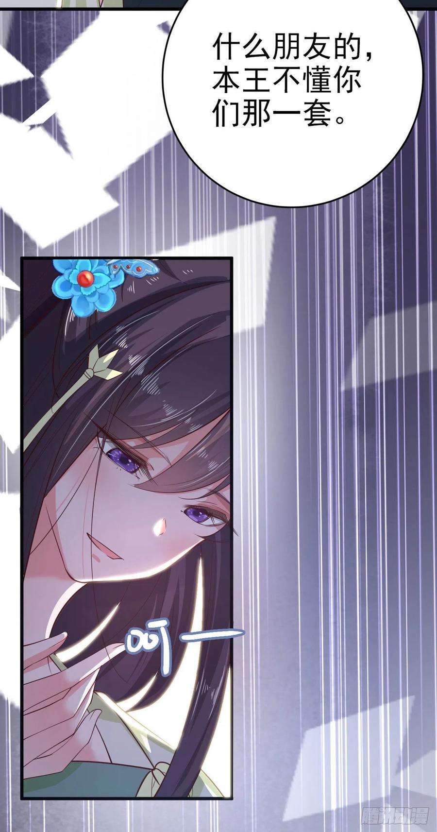 凤御邪王34话 进宫