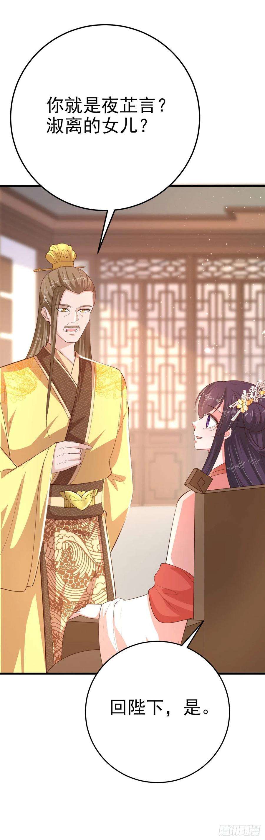 凤御邪王34话 进宫