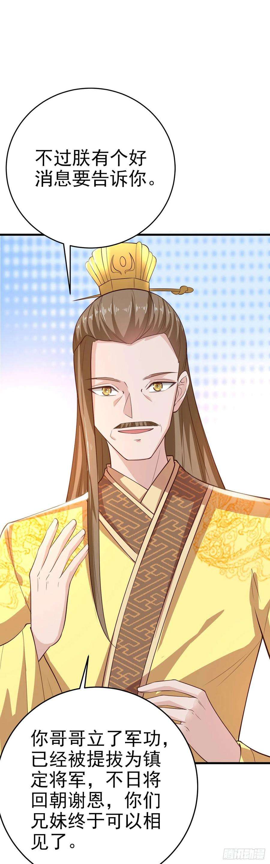 凤御邪王34话 进宫