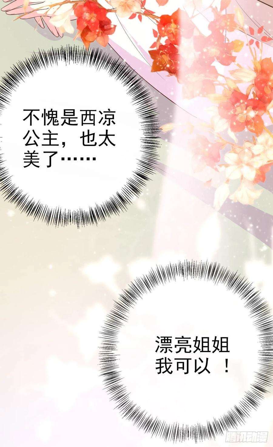 凤御邪王34话 进宫