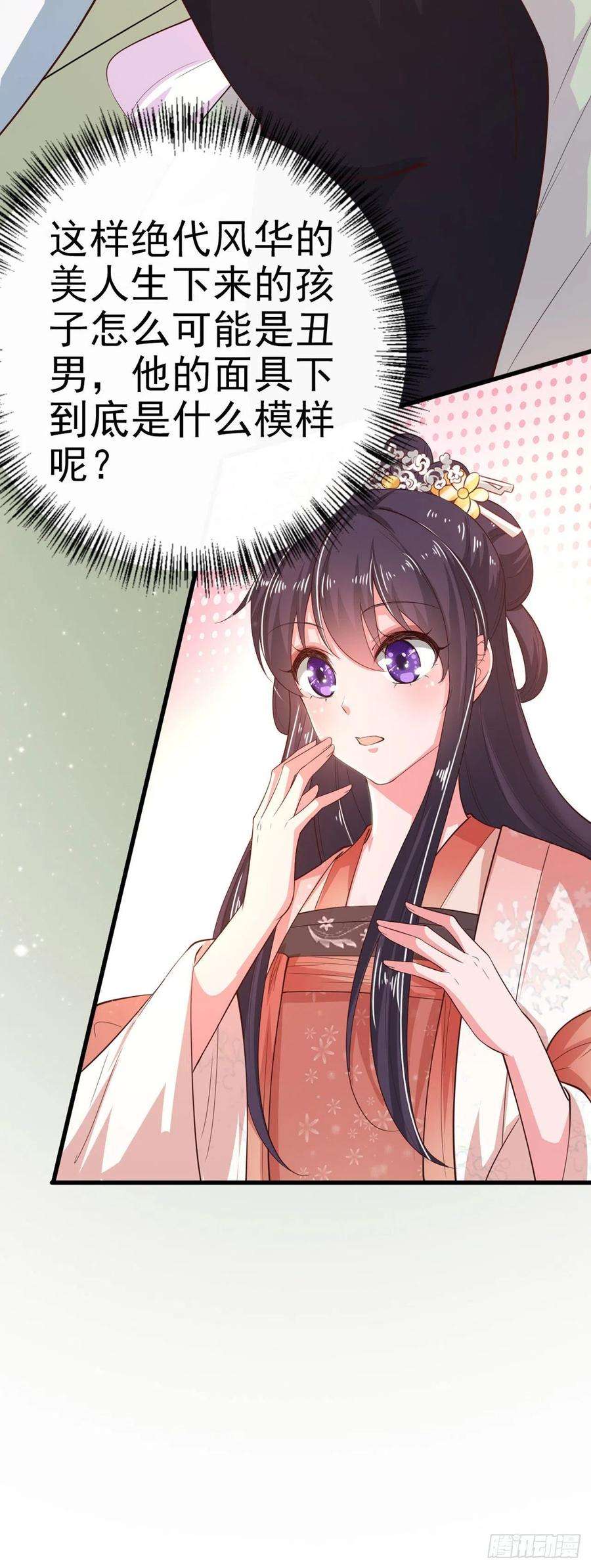 凤御邪王34话 进宫