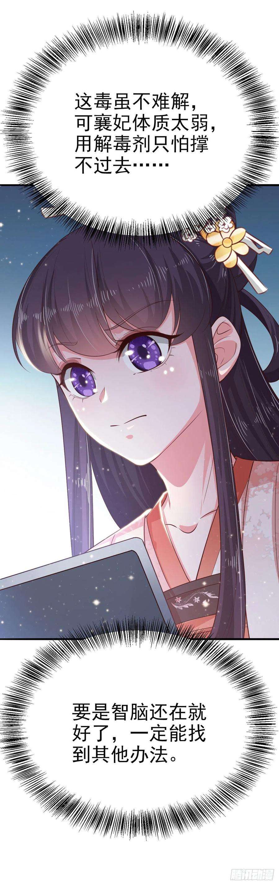 凤御邪王35话 我的好妹妹