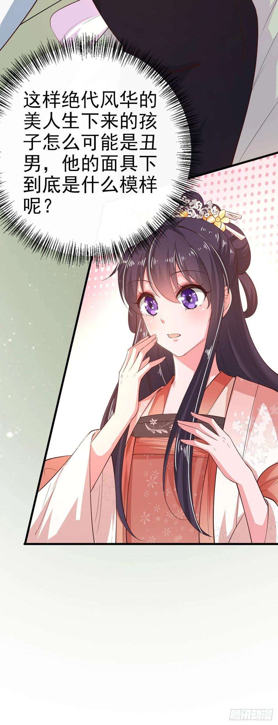 凤御邪王35话 我的好妹妹