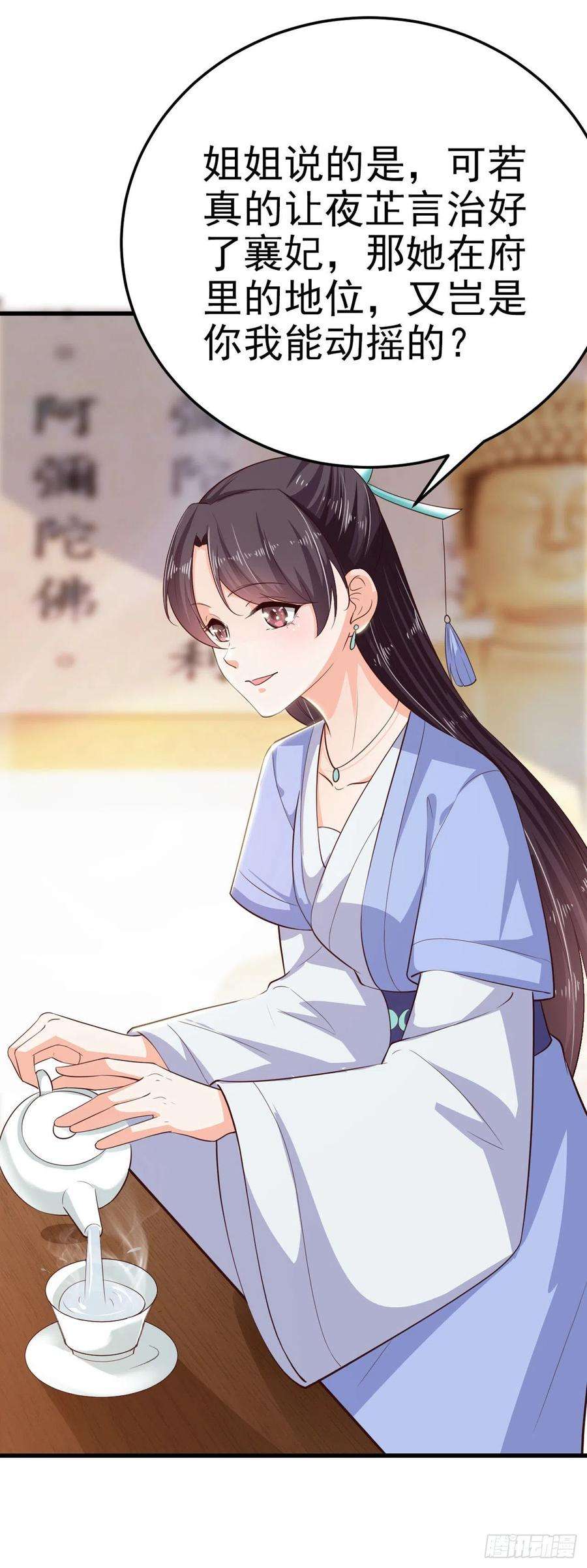 凤御邪王35话 我的好妹妹