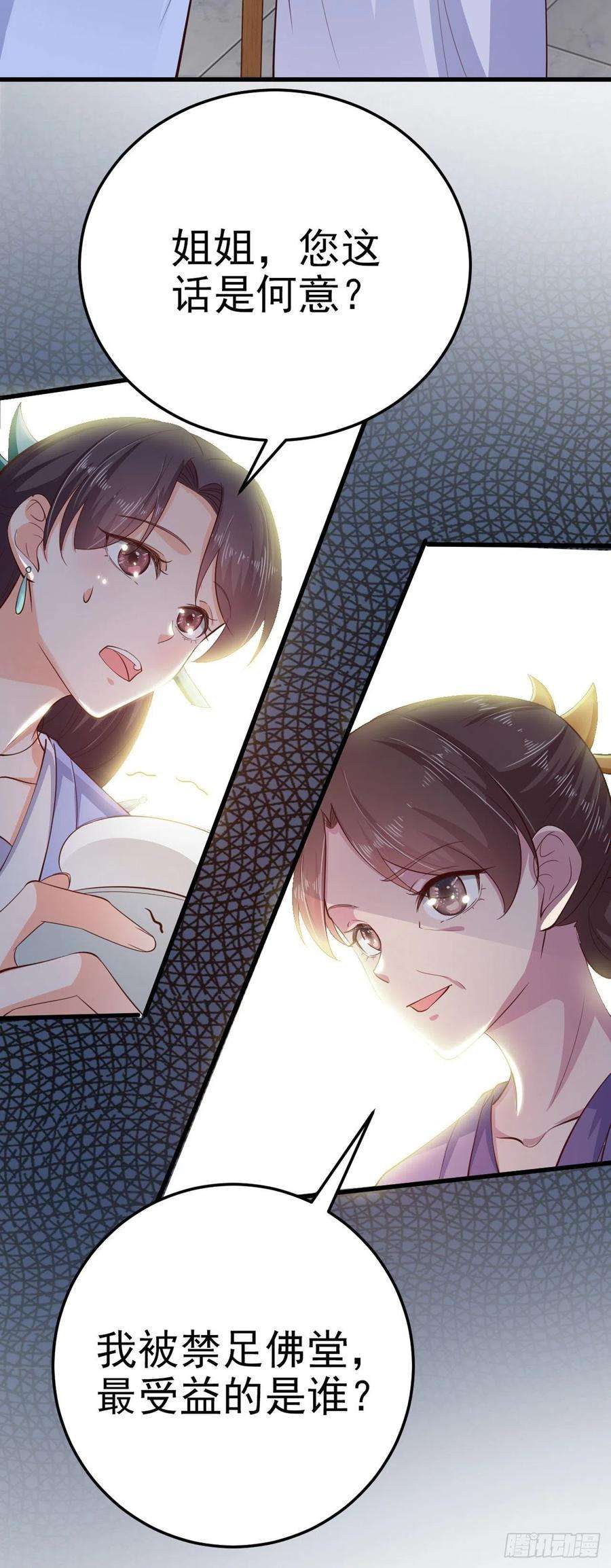 凤御邪王35话 我的好妹妹