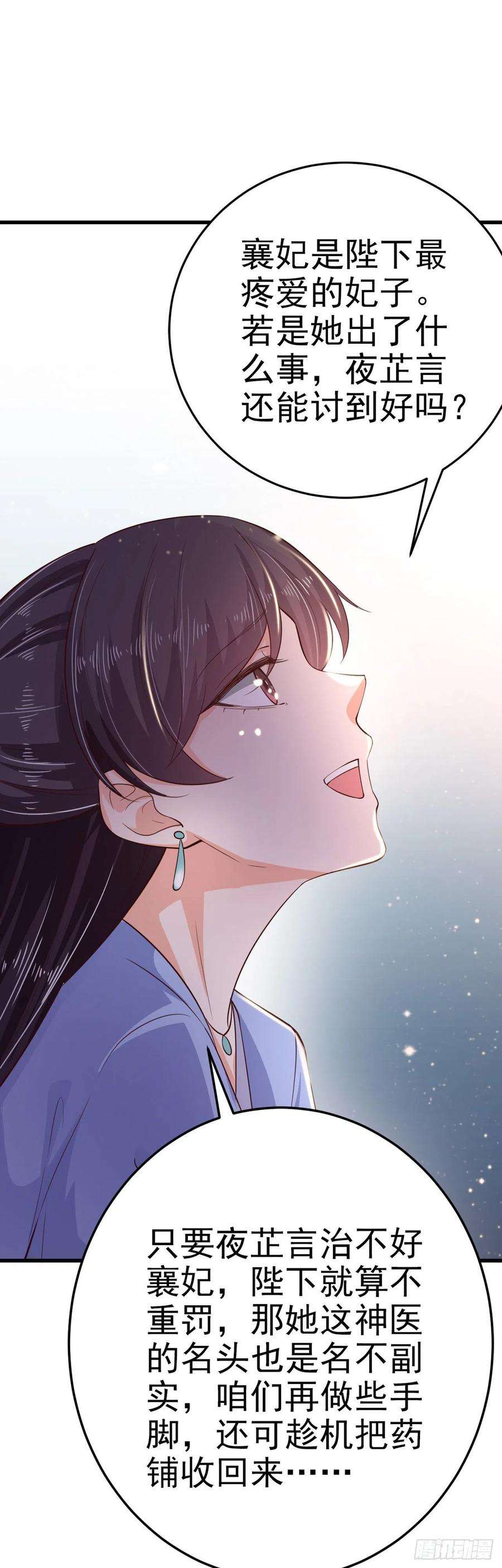 凤御邪王35话 我的好妹妹