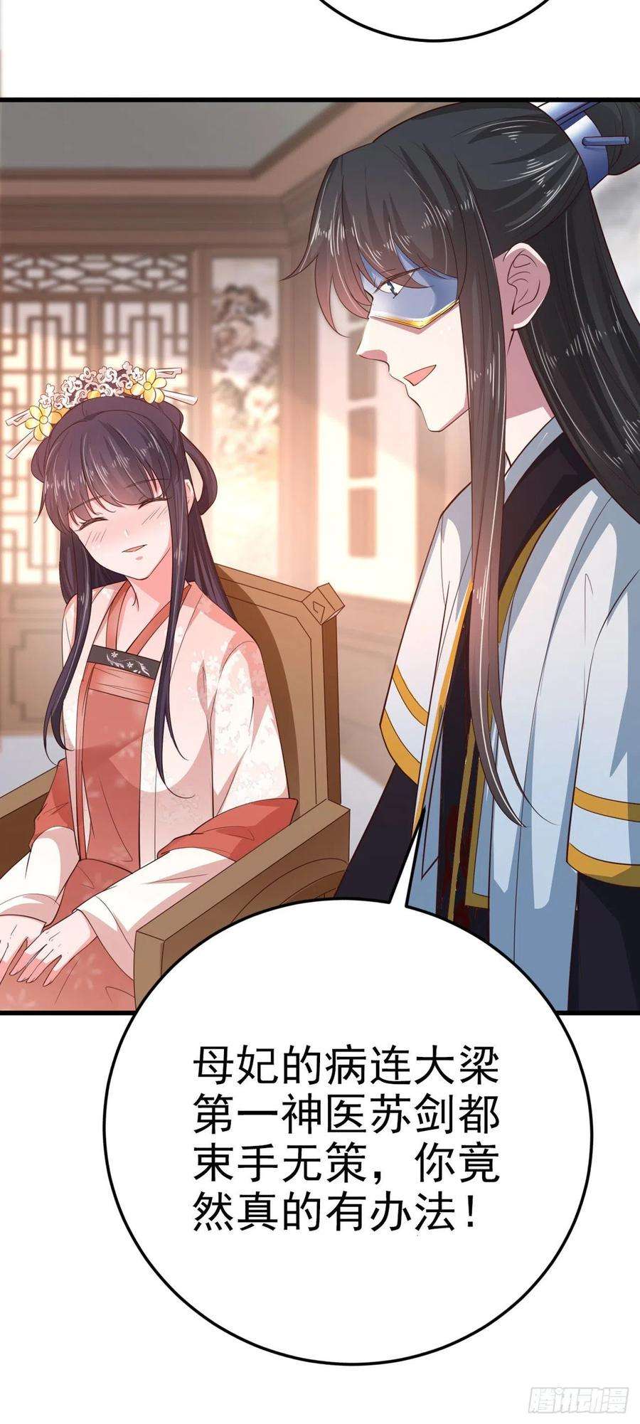 凤御邪王36话 夜神医