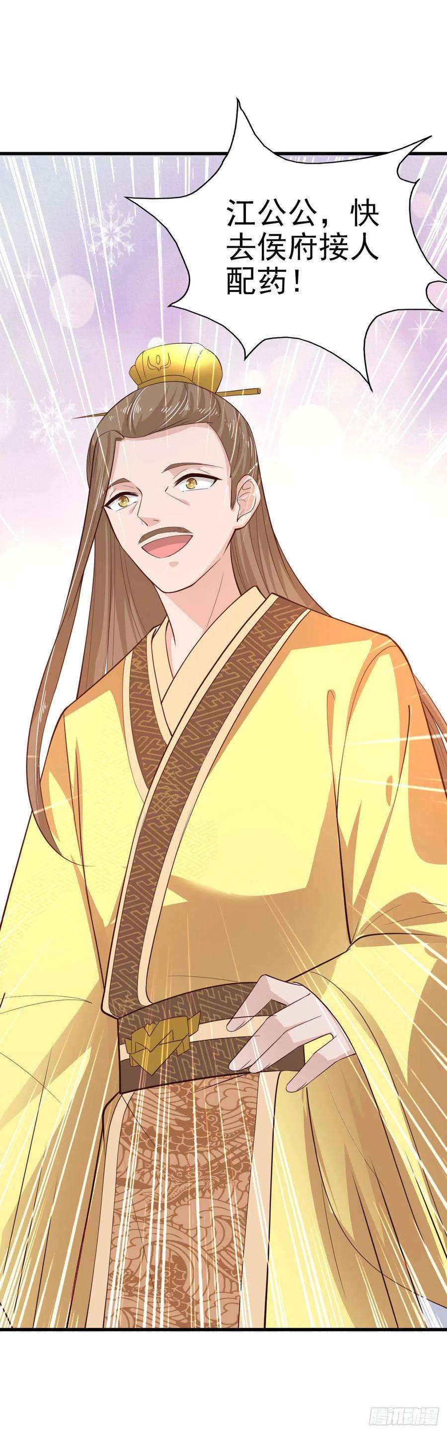 凤御邪王36话 夜神医