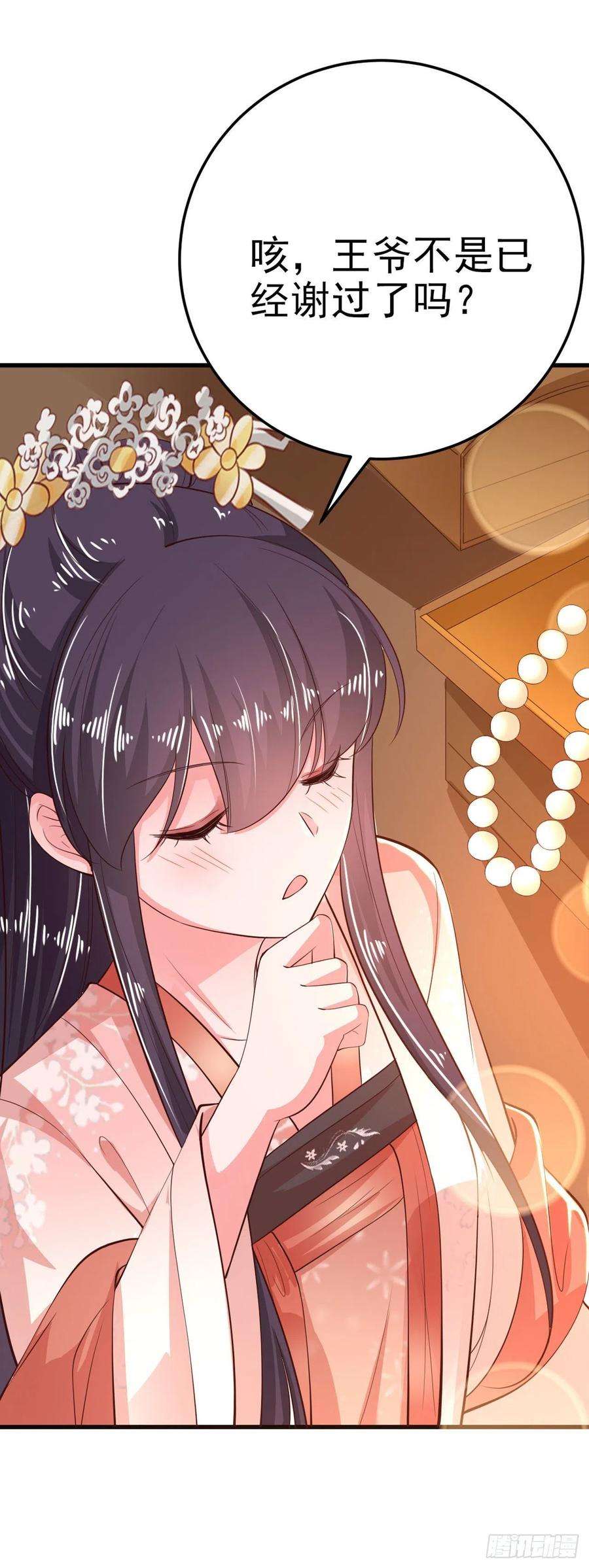 凤御邪王37话 我想家了