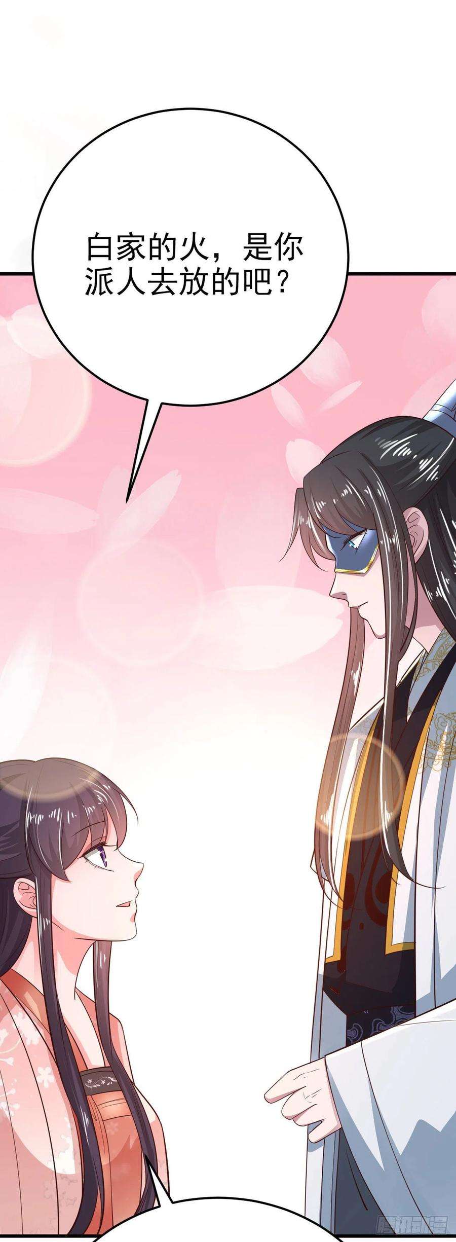 凤御邪王37话 我想家了